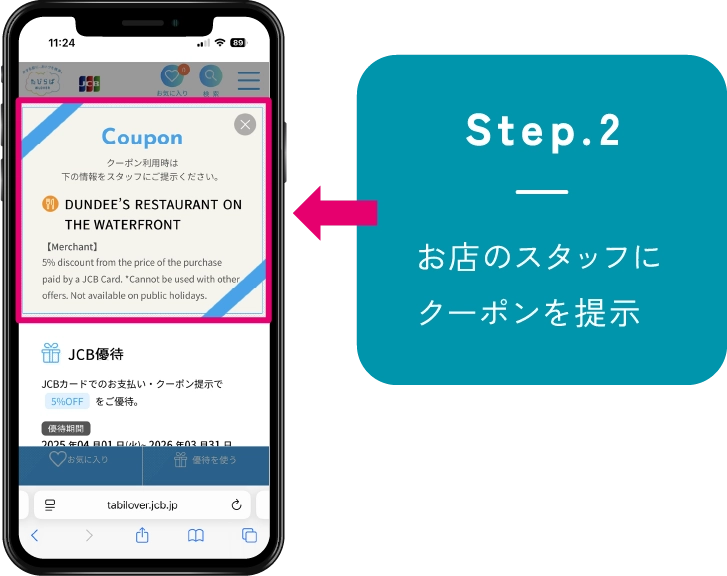 Step2 お店のスタッフにクーポンを提示